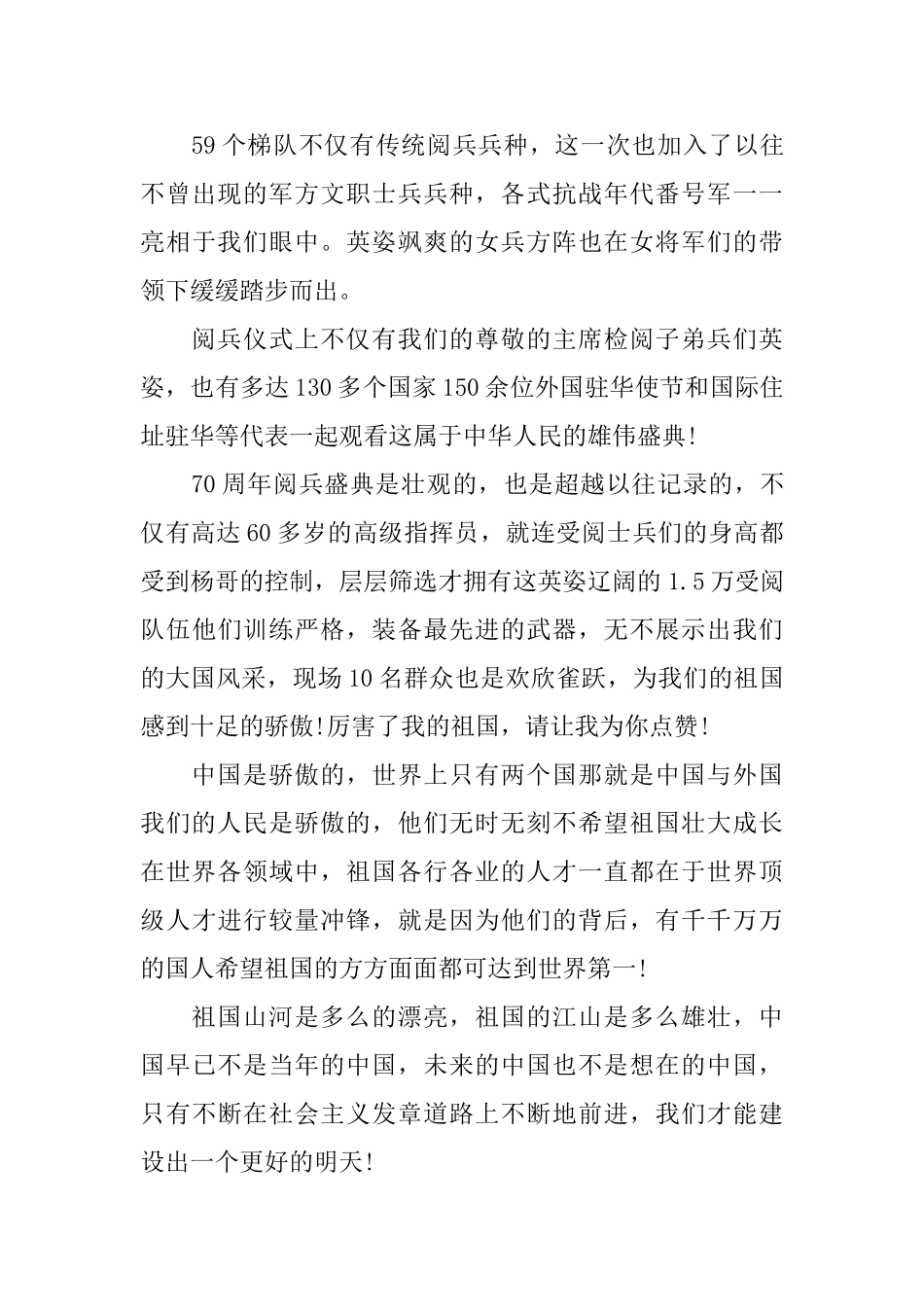 国庆70周年阅兵仪式观后感_第3页