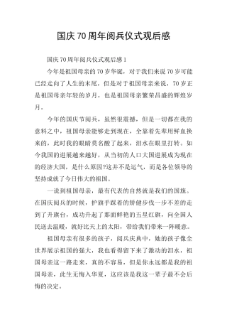 国庆70周年阅兵仪式观后感