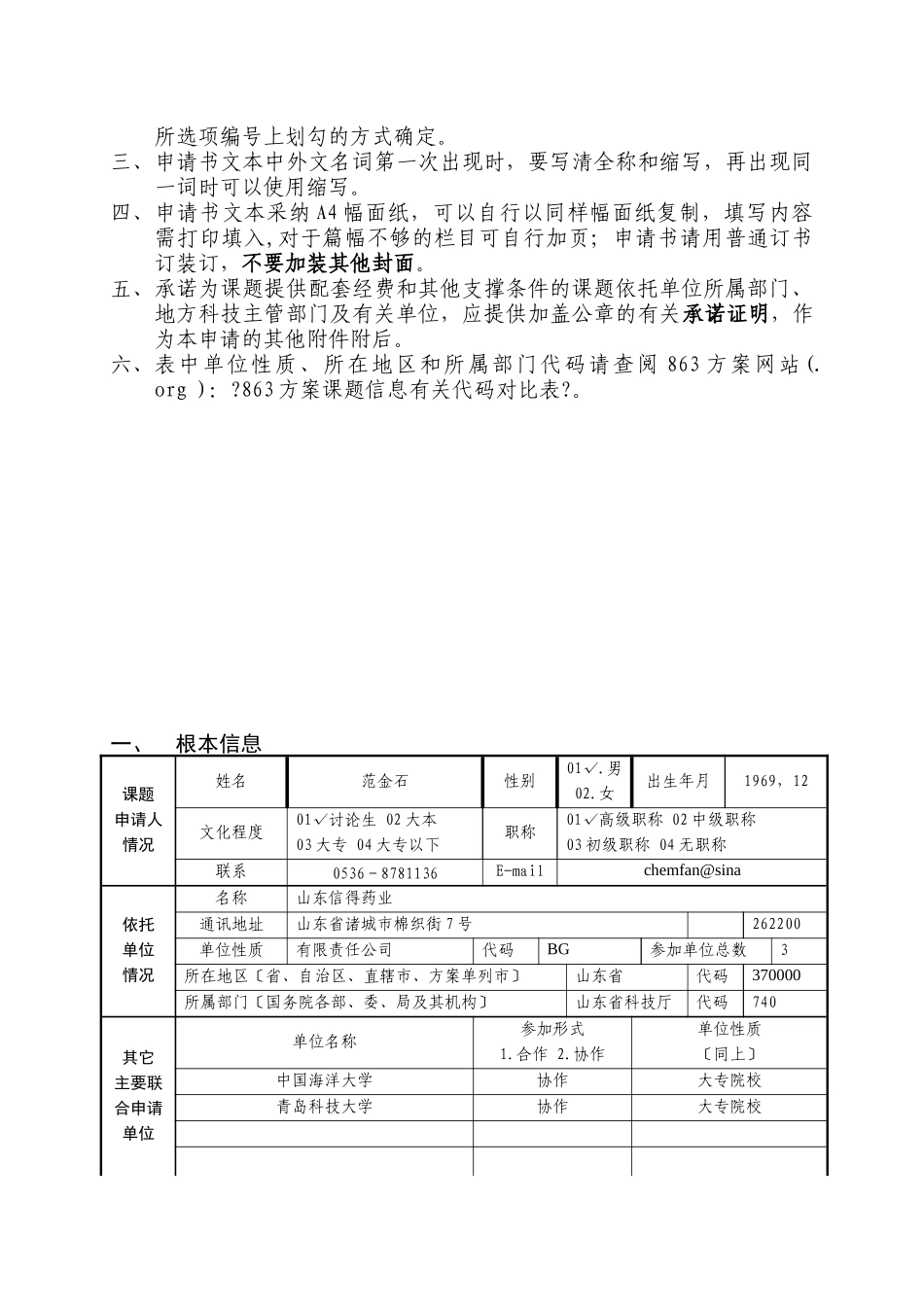 国家高技术研究发展计划_第2页