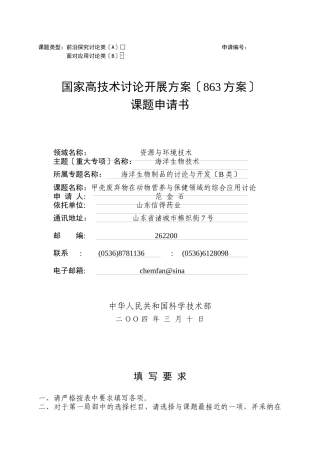 国家高技术研究发展计划