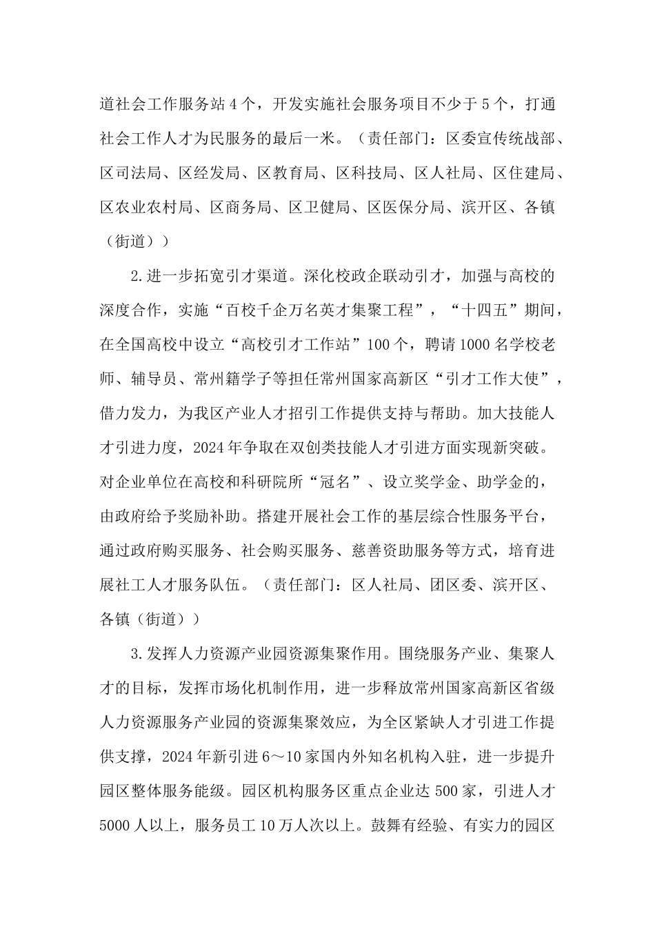国家高新区2024年度产业人才引育工作活动方案_第3页