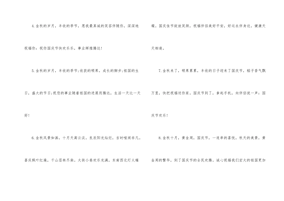 国庆71周年贺词简短_第2页
