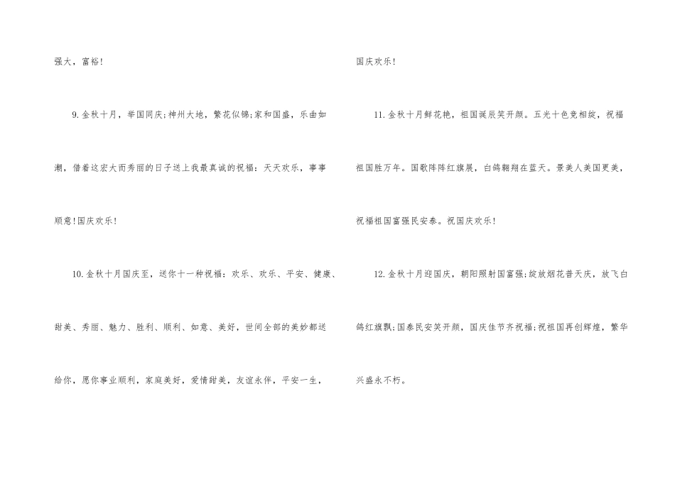 国庆71周年贺词简短_第3页