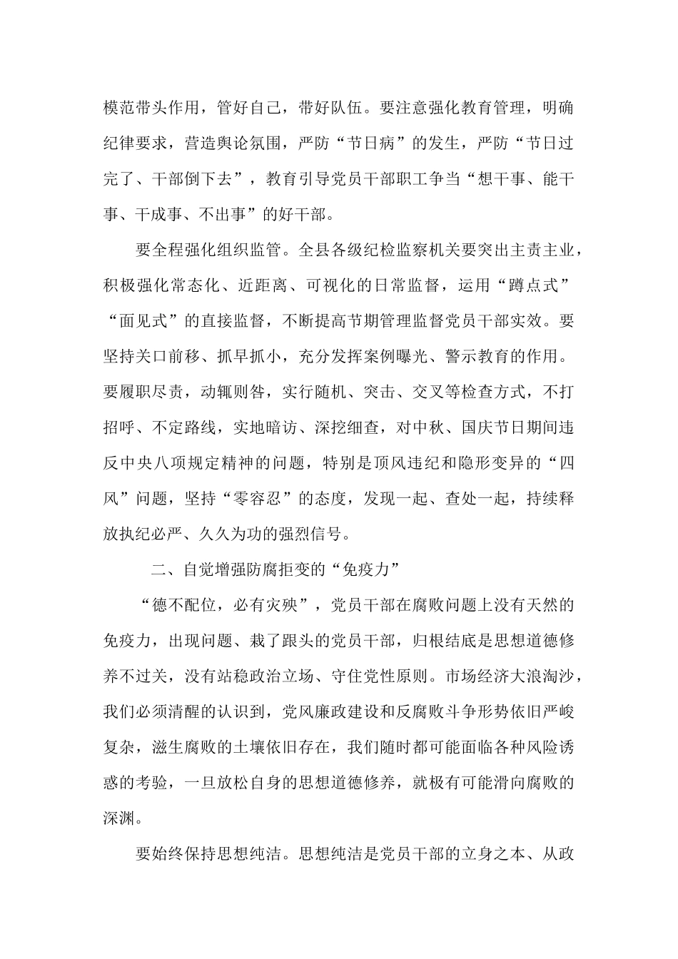 国庆中秋“双节”前廉政谈话会上讲话稿_第2页