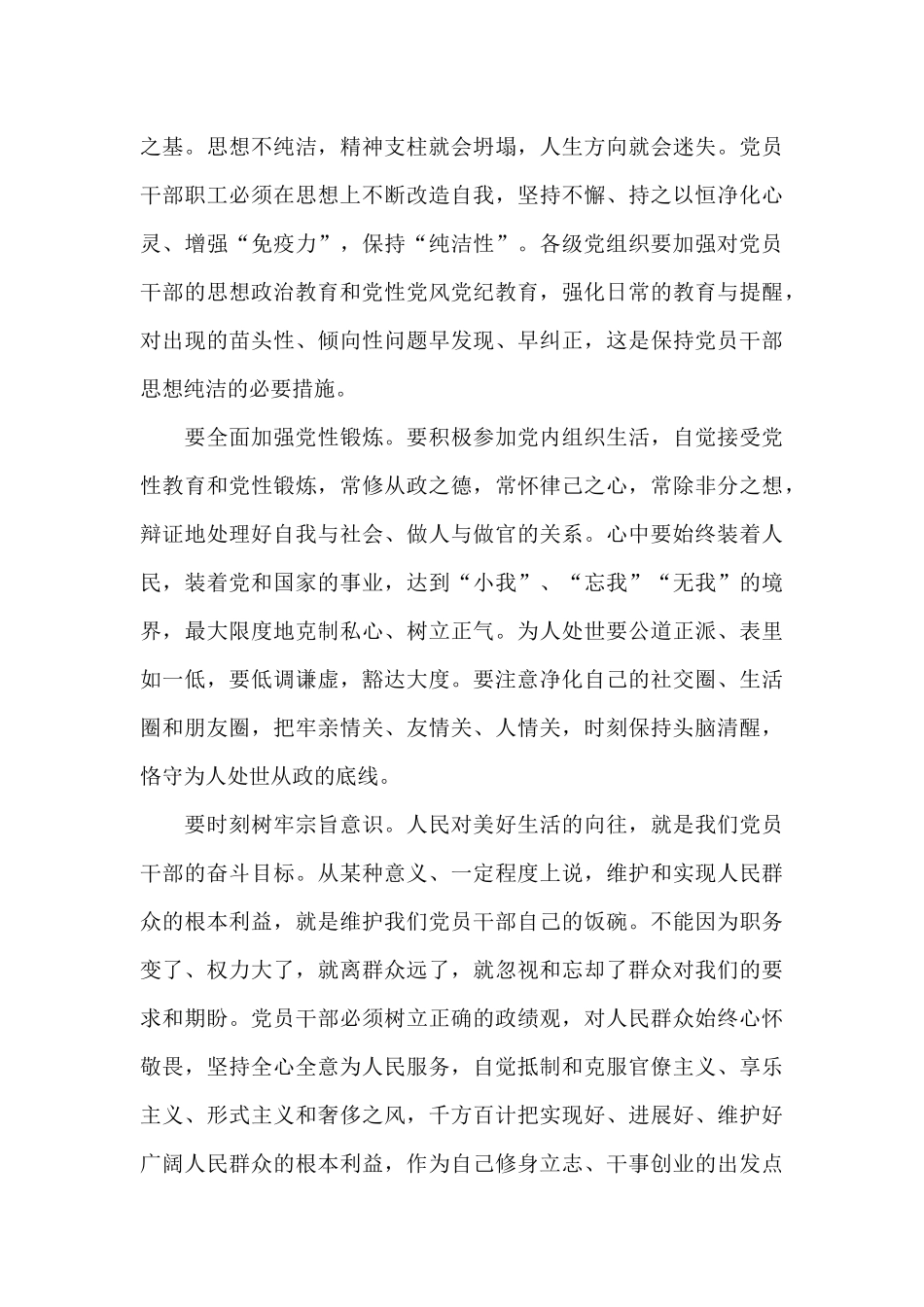 国庆中秋“双节”前廉政谈话会上讲话稿_第3页