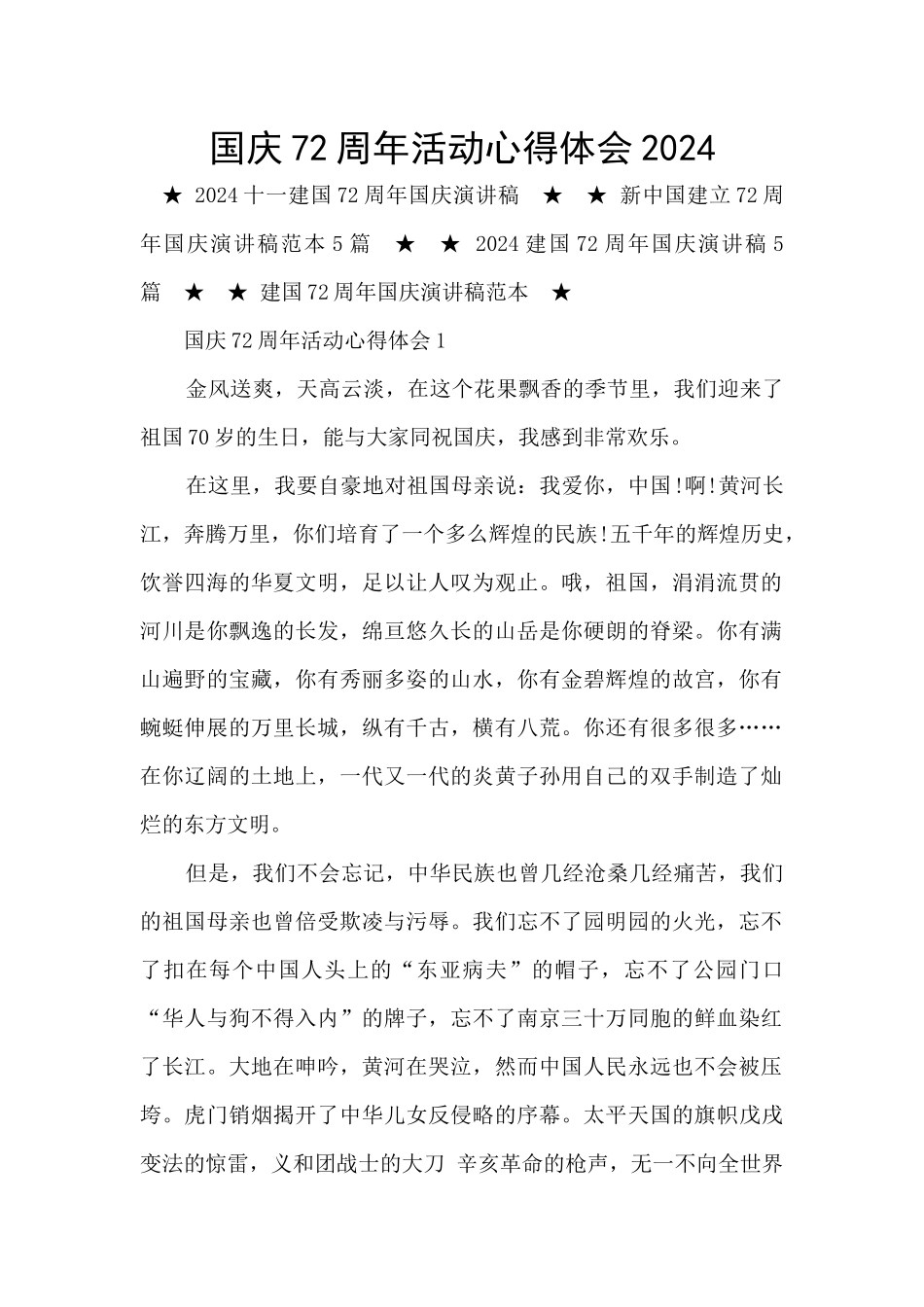 国庆72周年活动心得体会2024_第1页