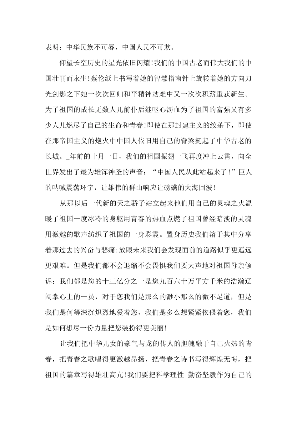 国庆72周年活动心得体会2024_第2页