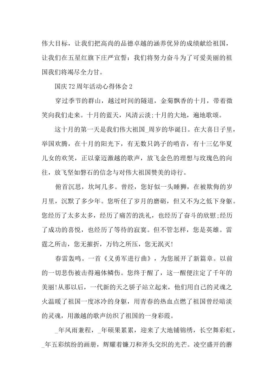 国庆72周年活动心得体会2024_第3页