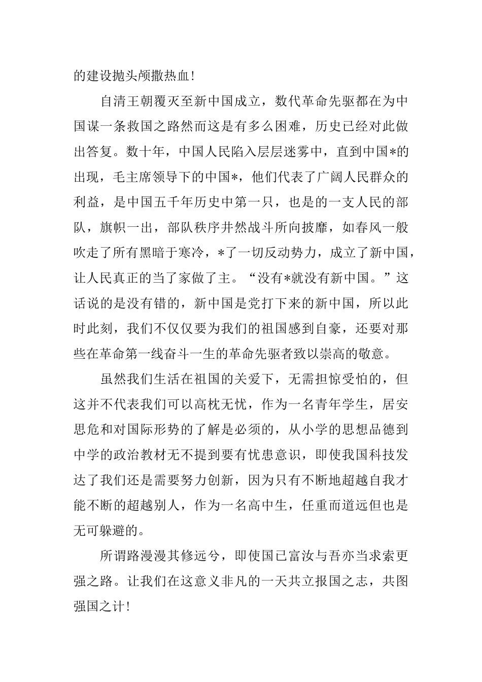 国庆《我和我的祖国》热档电影观后感2024_第2页
