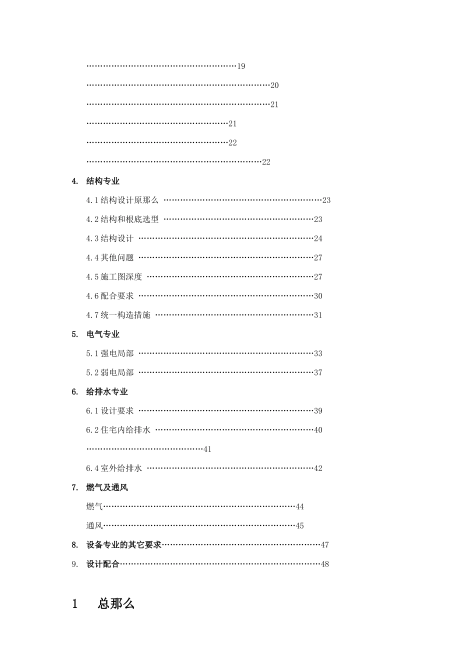国宾润园“加”施工图设计指导手册_第2页