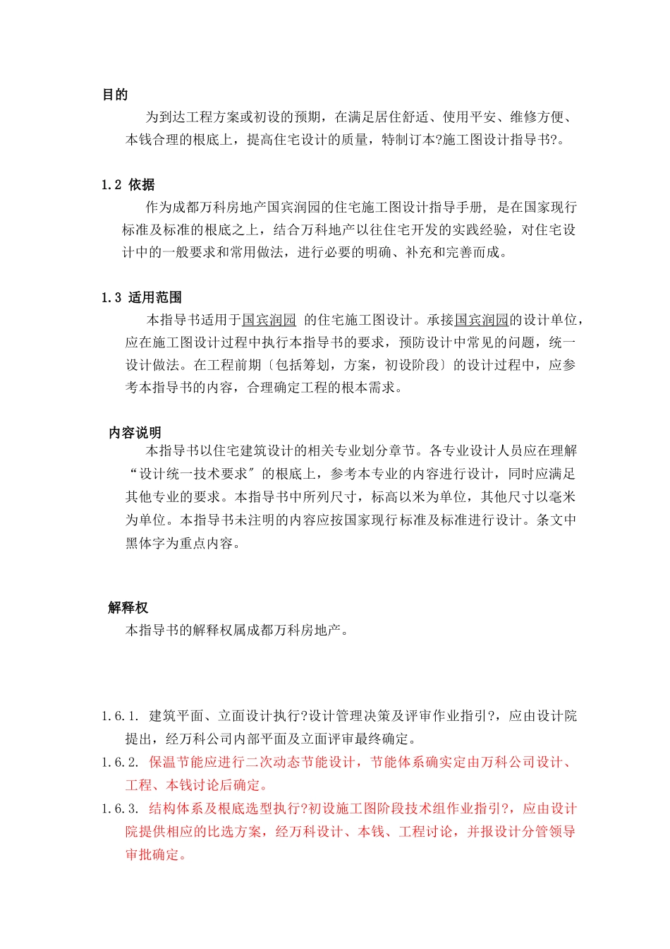 国宾润园“加”施工图设计指导手册_第3页