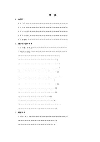 国宾润园“加”施工图设计指导手册