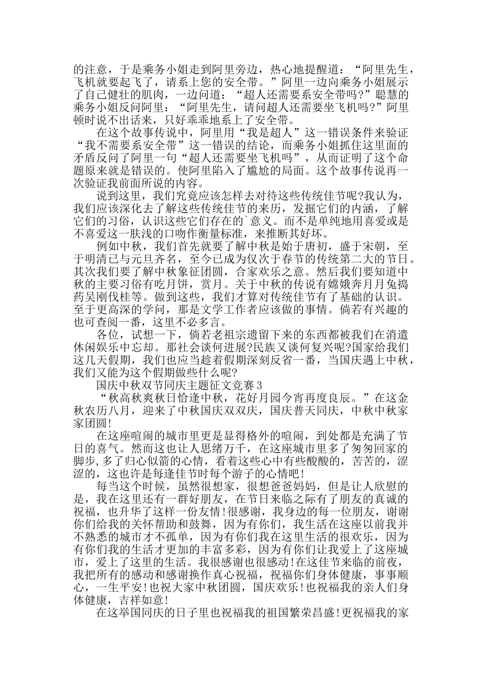 国庆中秋双节同庆征文五篇_第2页