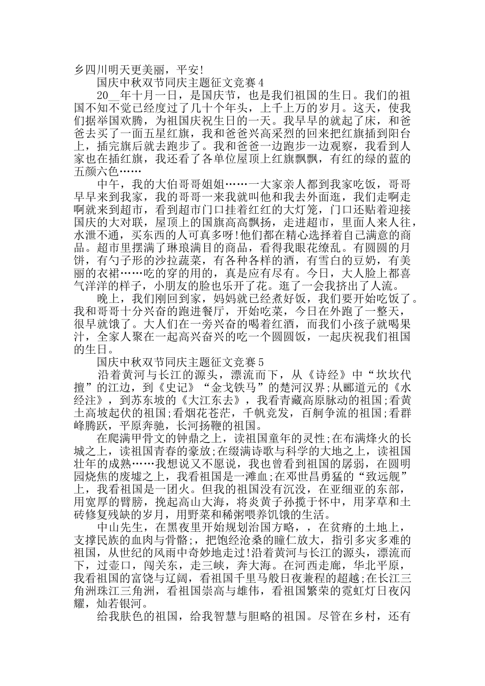 国庆中秋双节同庆征文五篇_第3页