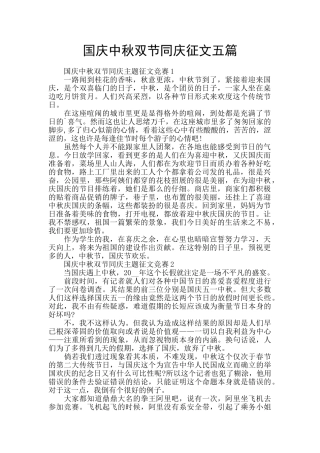 国庆中秋双节同庆征文五篇