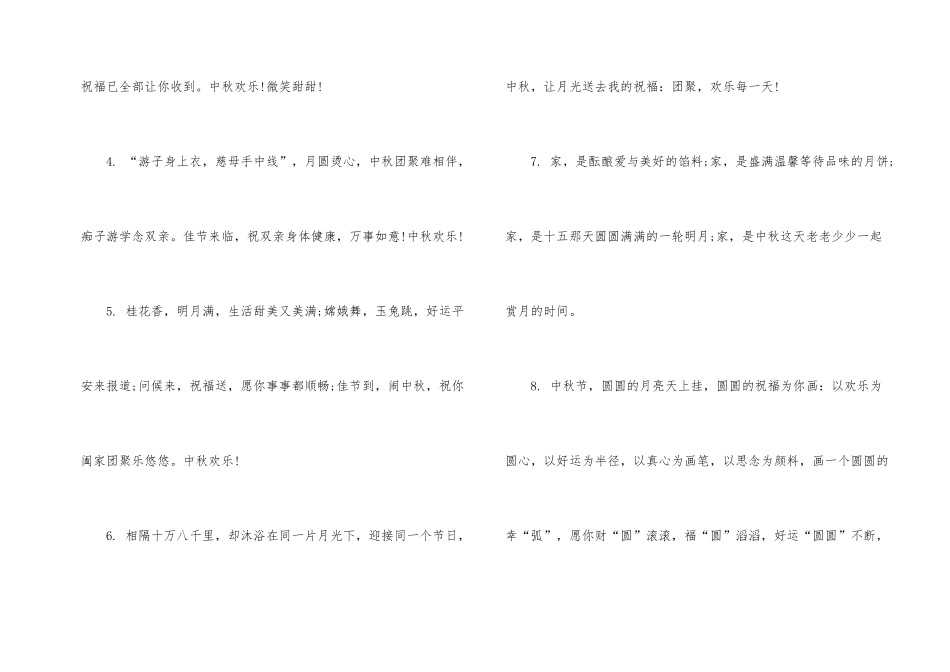 国庆中秋朋友圈经典文案简洁大气_第2页