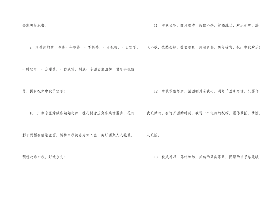 国庆中秋朋友圈经典文案简洁大气_第3页