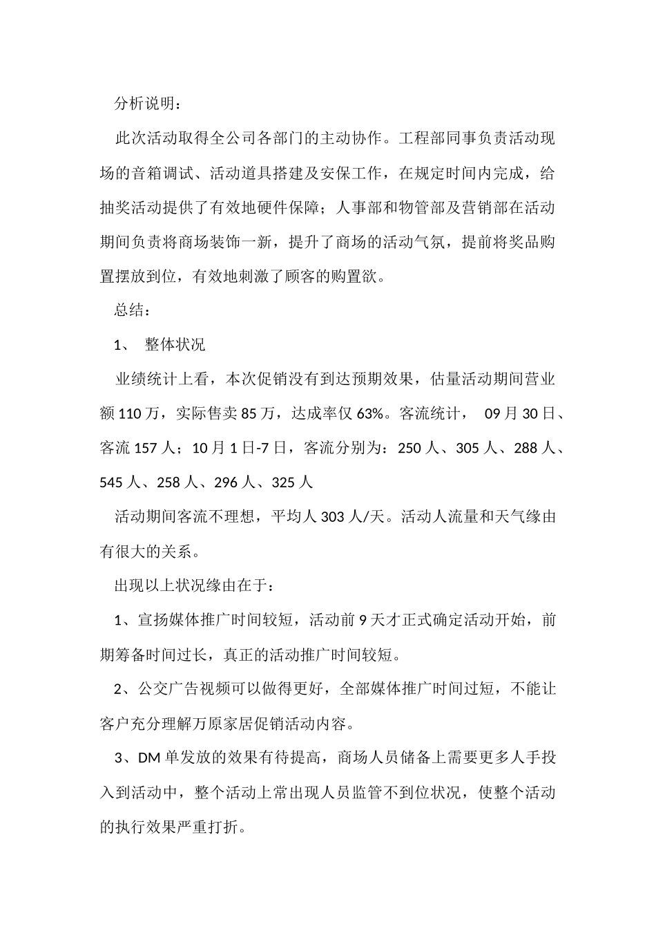 国庆促销活动总结两篇_第2页