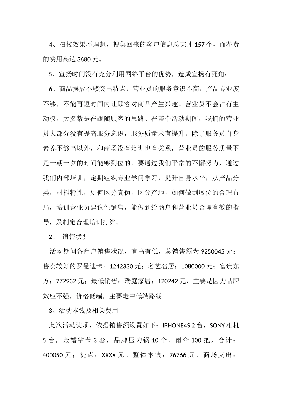 国庆促销活动总结两篇_第3页