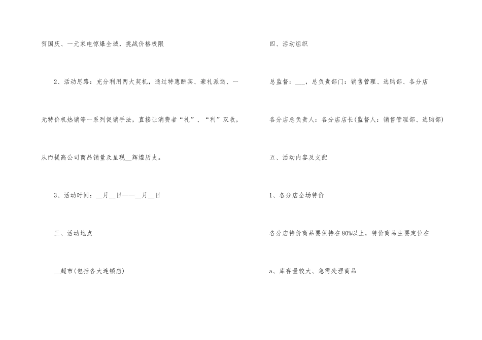 国庆促销计划方案5篇2024_第2页