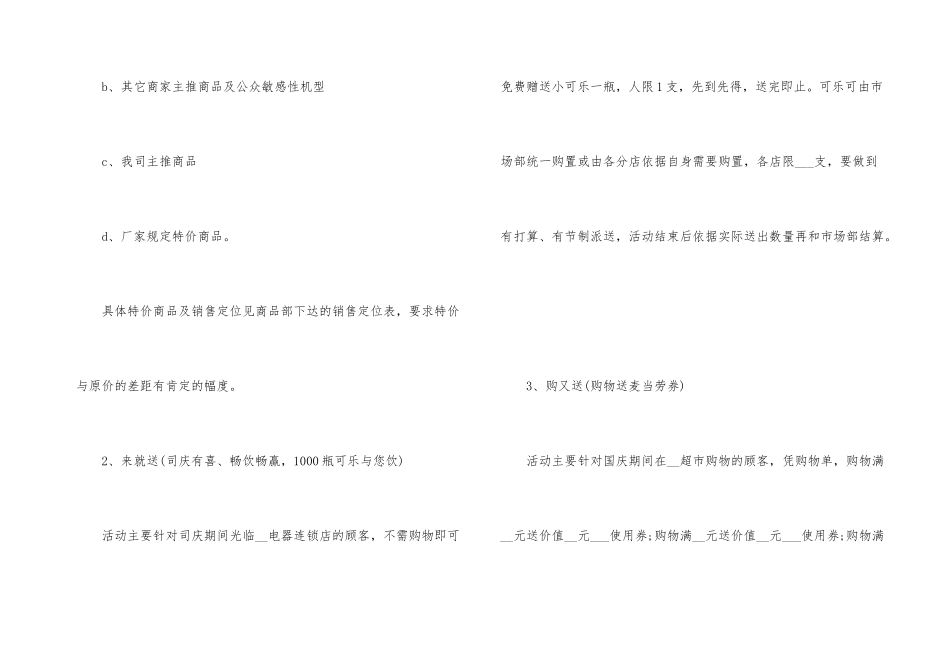 国庆促销计划方案5篇2024_第3页