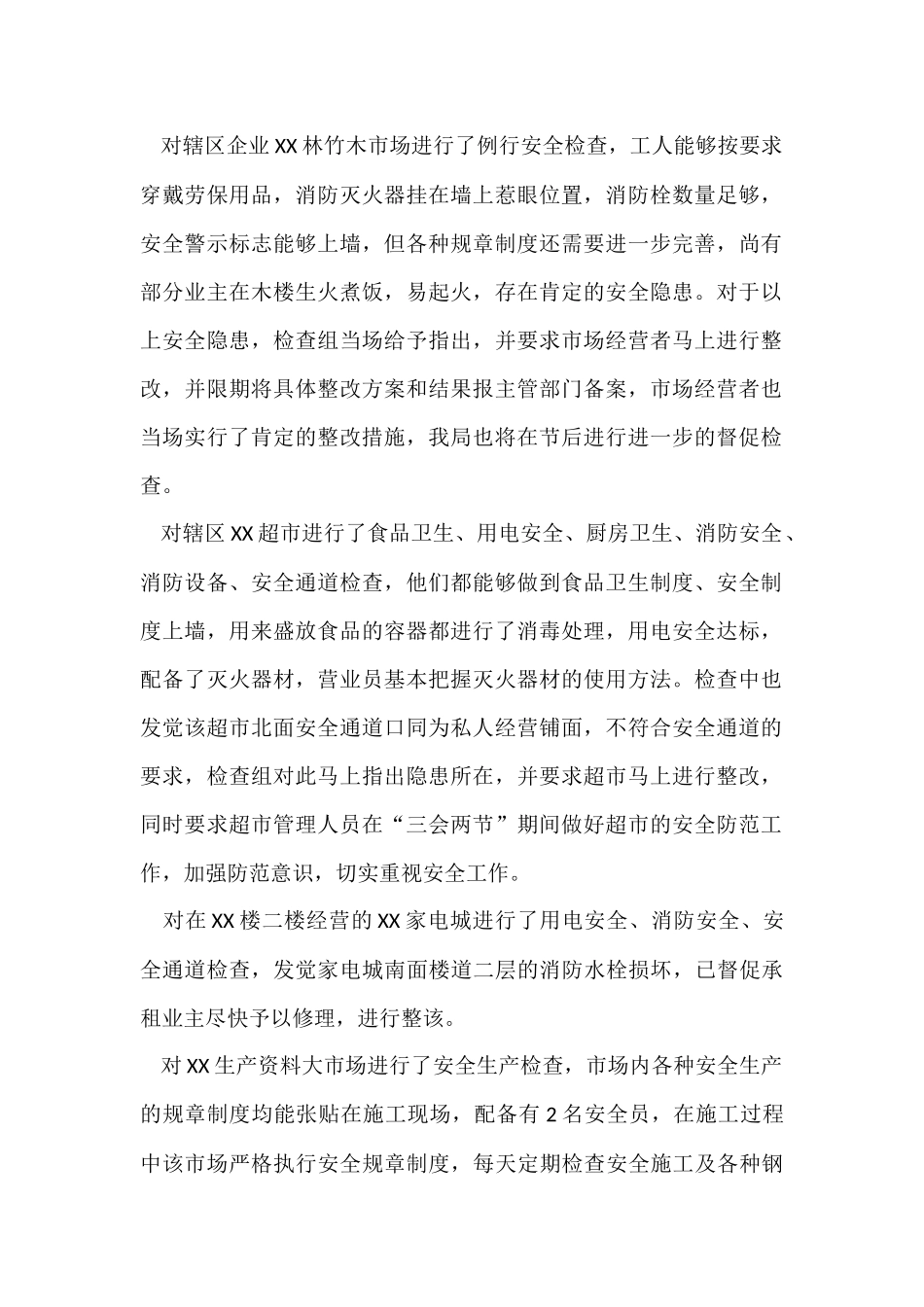 国庆假期安全工作总结5篇_第2页