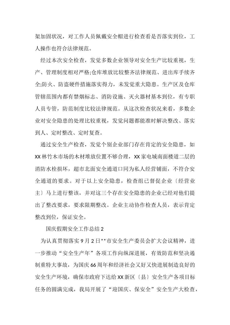 国庆假期安全工作总结5篇_第3页