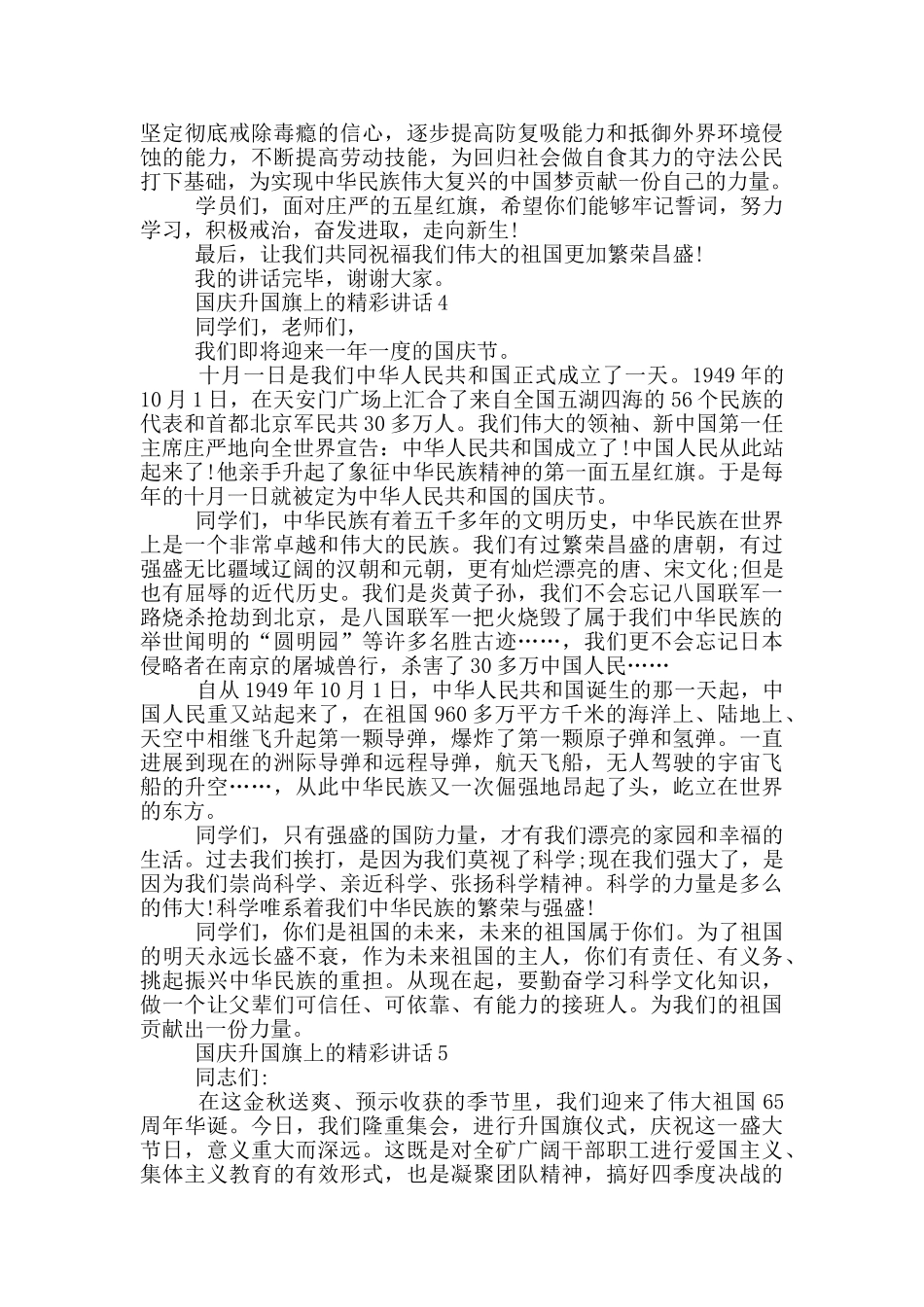 国庆升国旗上的精彩讲话_第3页