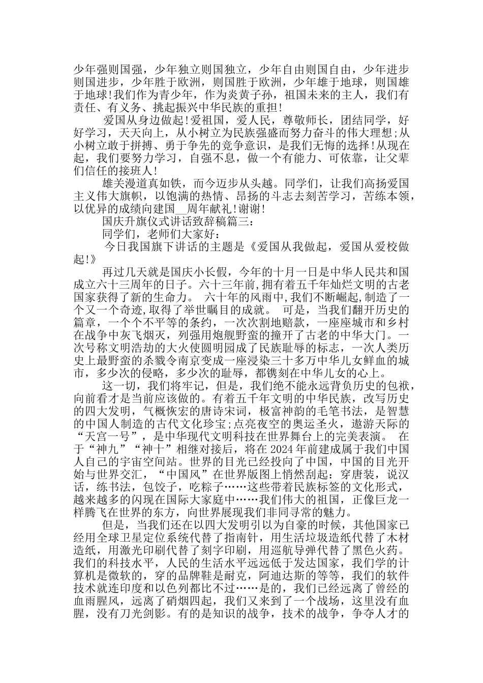 国庆升旗仪式讲话致辞稿_第2页