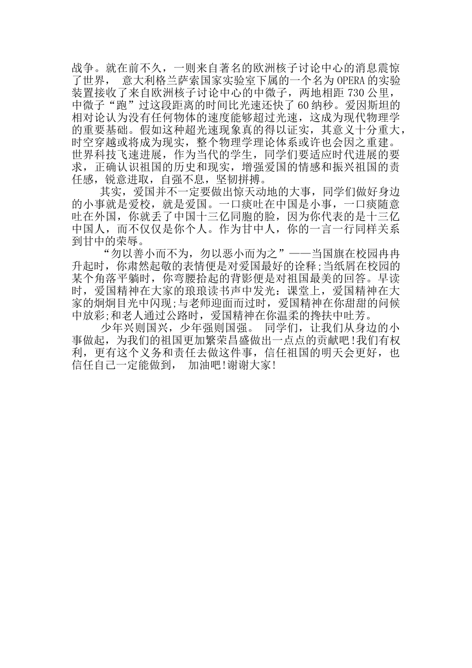 国庆升旗仪式讲话致辞稿_第3页