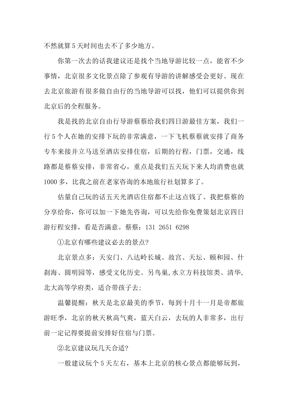国庆北京旅游活动计划方案5篇2024_第3页