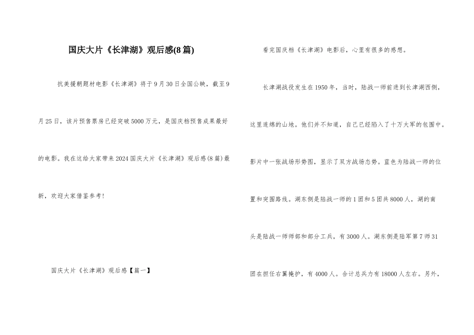 国庆大片《长津湖》观后感_第1页