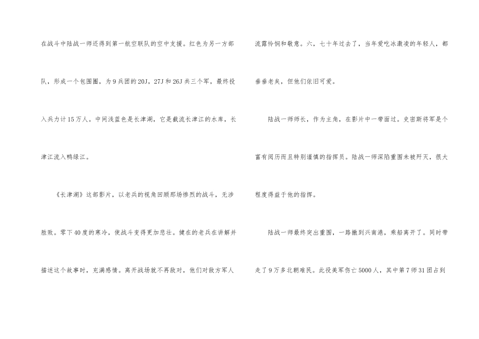 国庆大片《长津湖》观后感_第2页