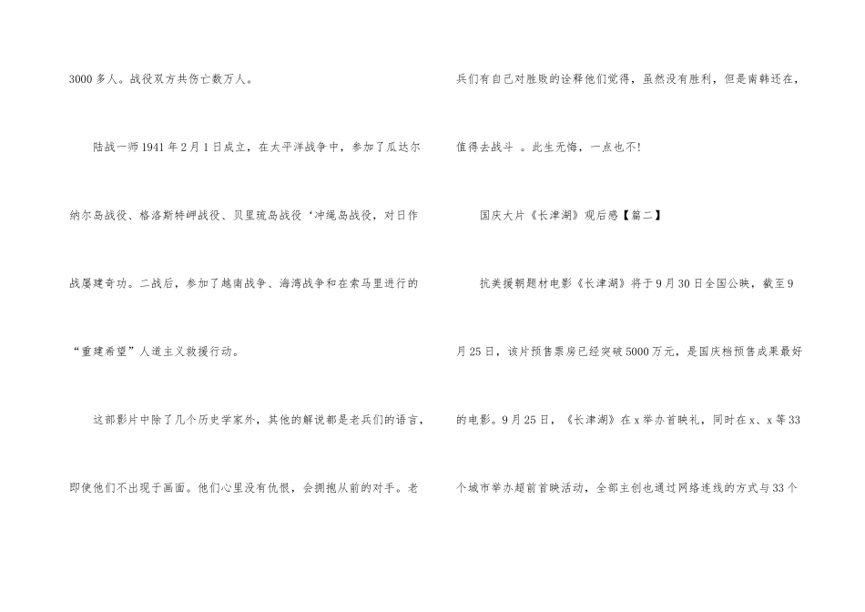 国庆大片《长津湖》观后感_第3页