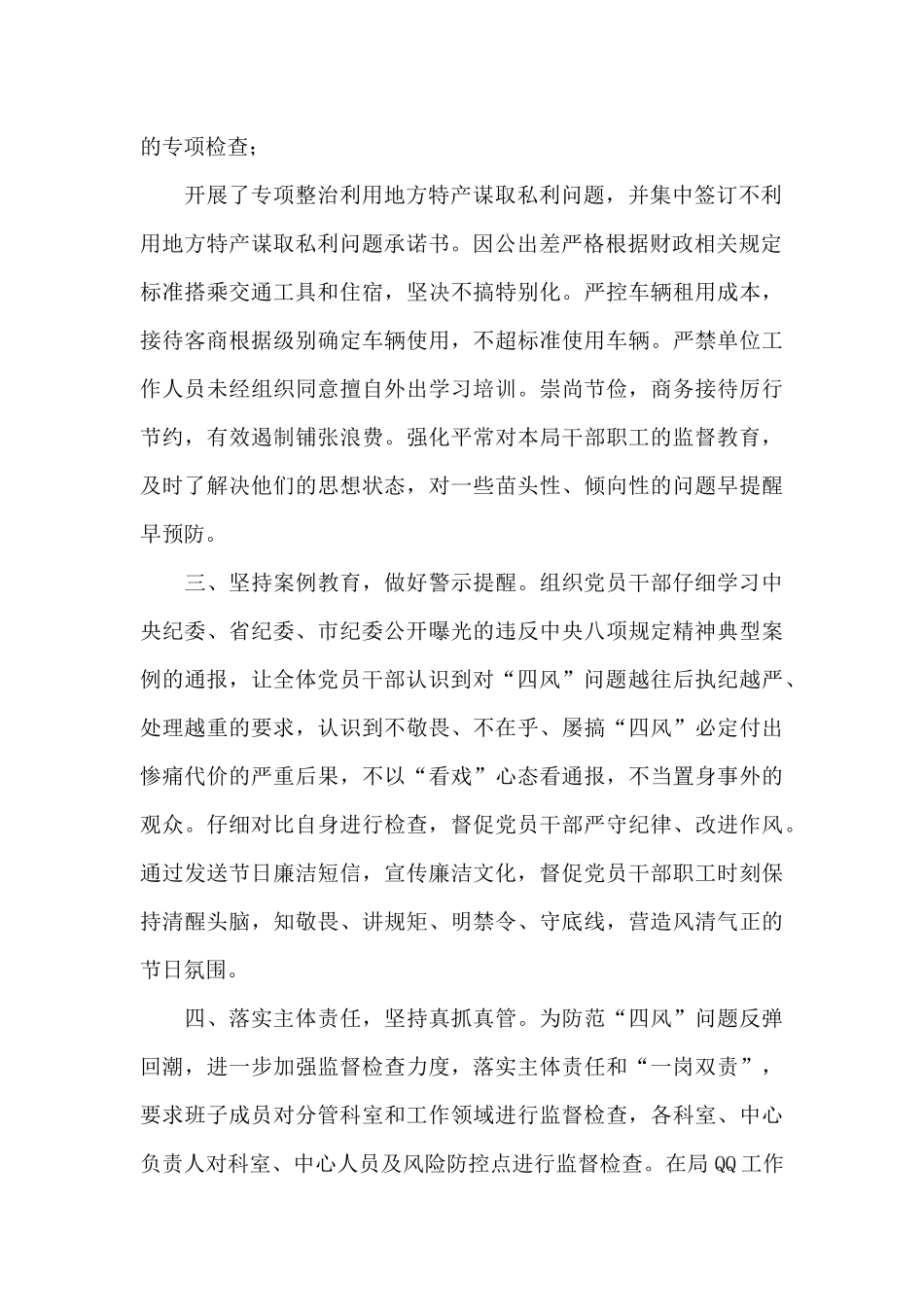 国庆中秋节期间贯彻落实“四风”监督检查工作的情况报告_第2页