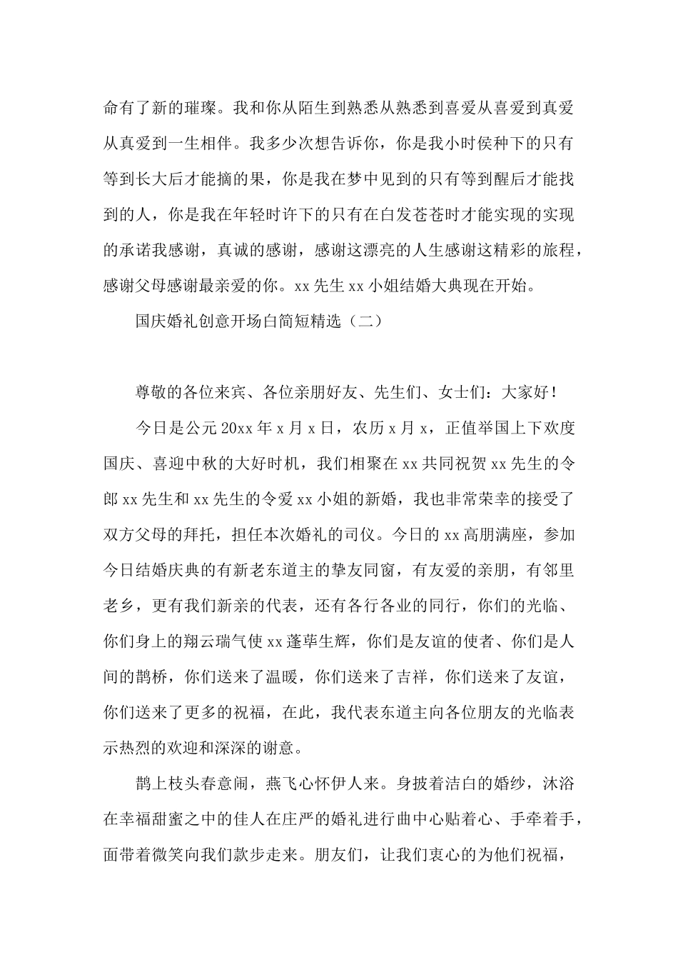 国庆婚礼创意开场白简短精选_第2页