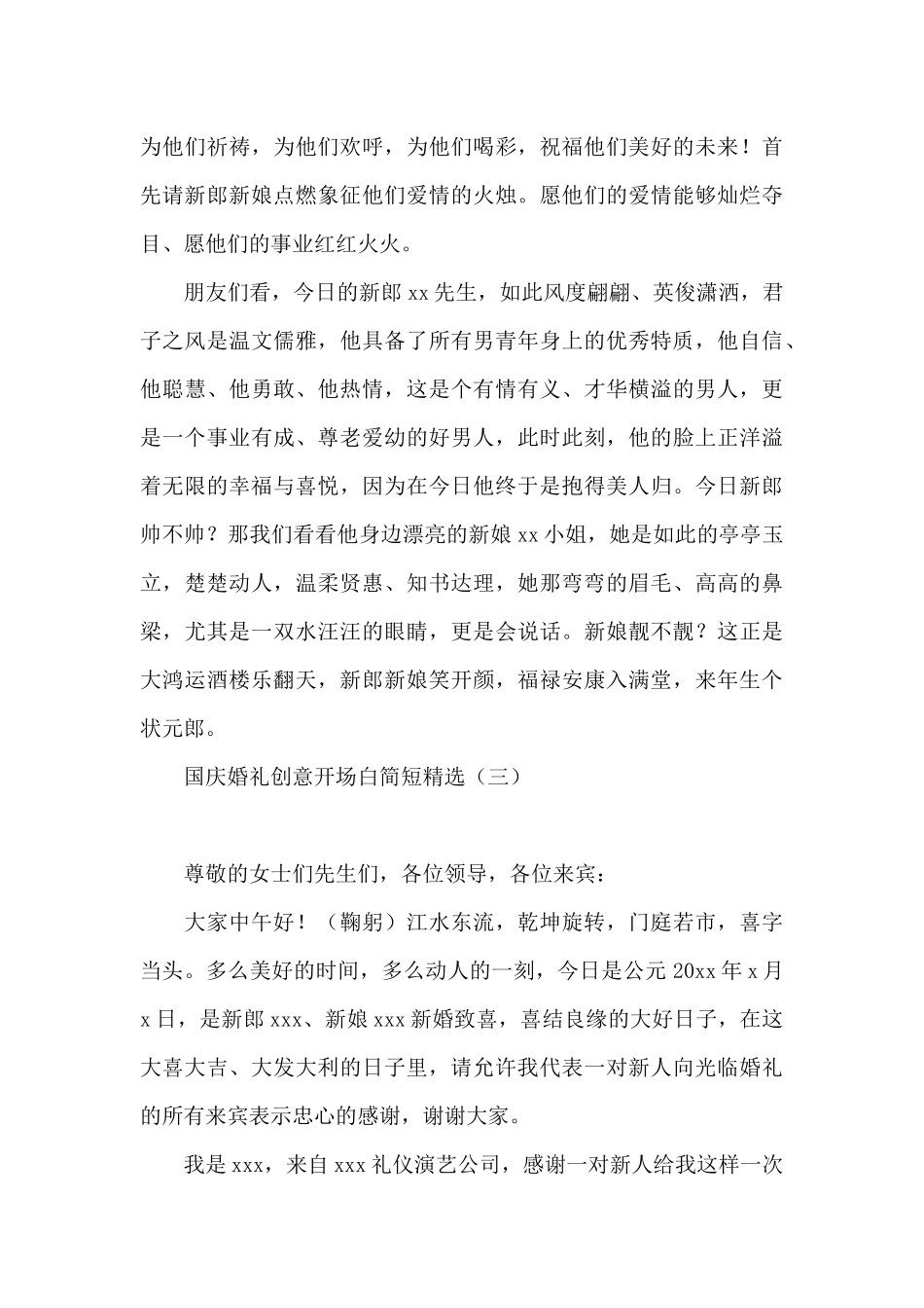 国庆婚礼创意开场白简短精选_第3页