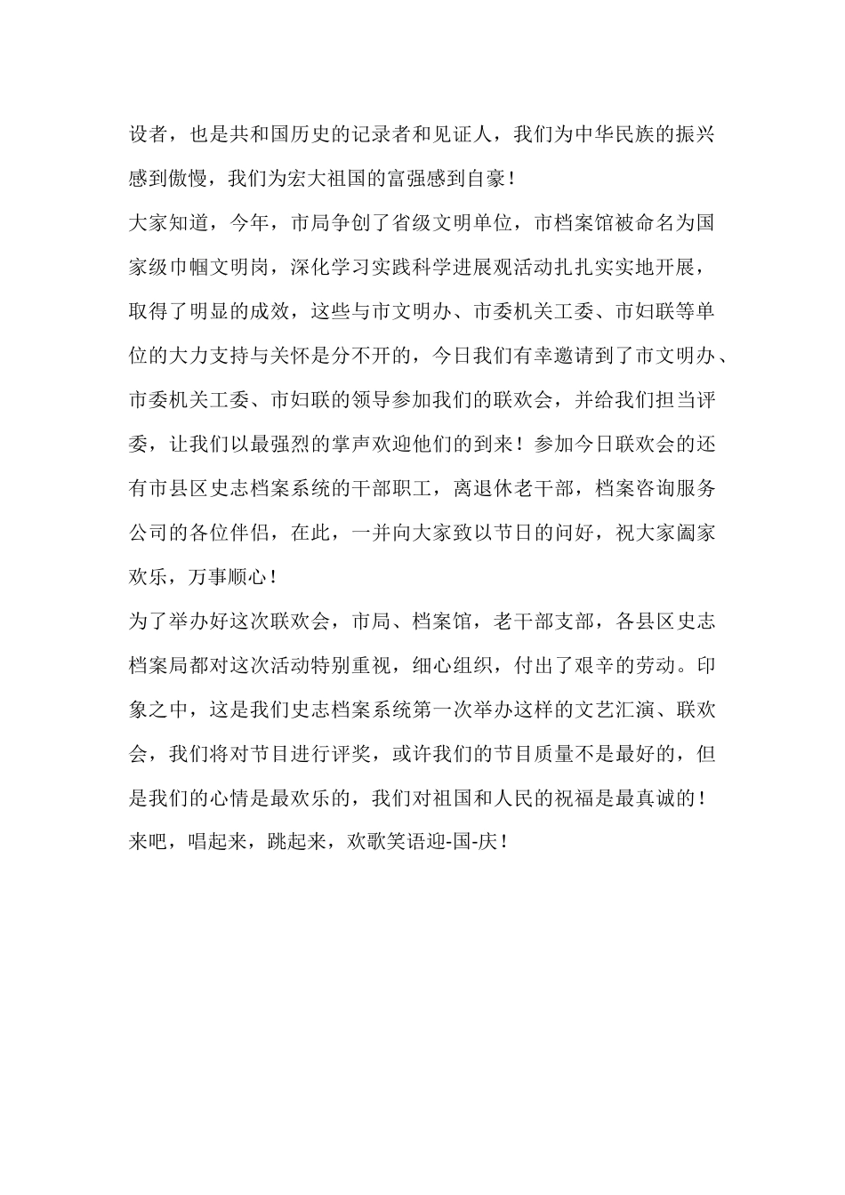 国庆宴会祝酒词_第2页