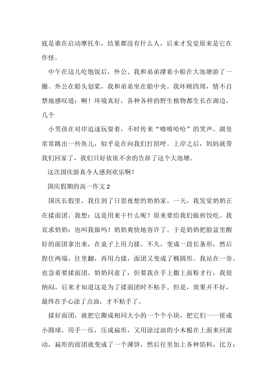 国庆假期的高一600字_第2页