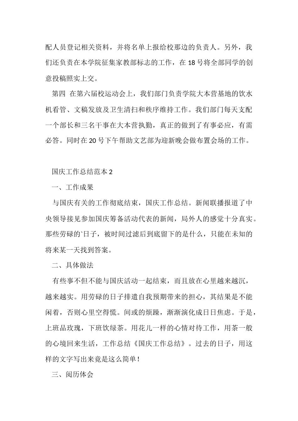 国庆工作总结范本_第2页