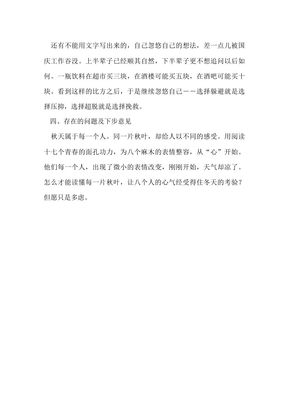 国庆工作总结范本_第3页