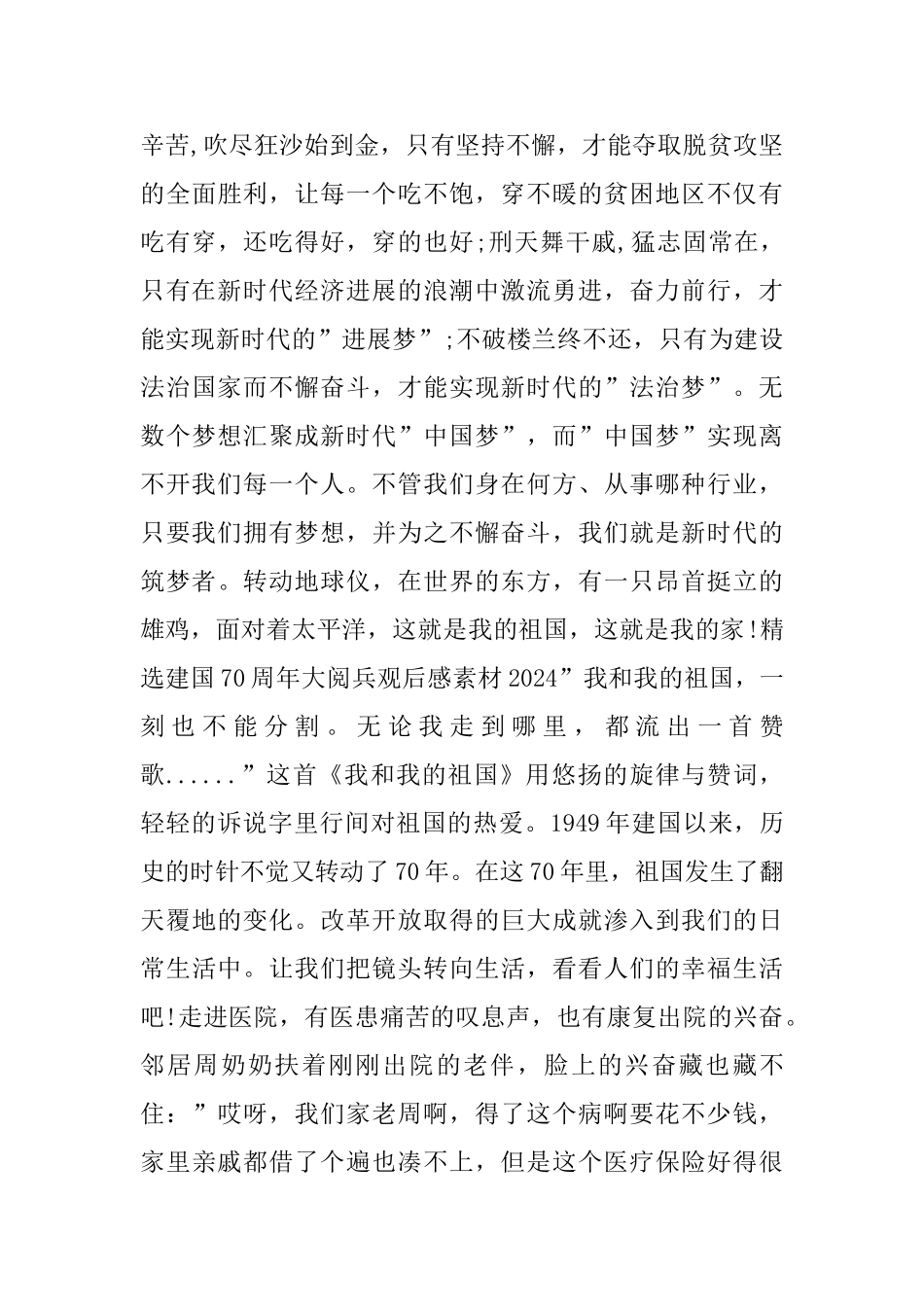 国庆建国70周年大阅兵观后感素材2024_第3页