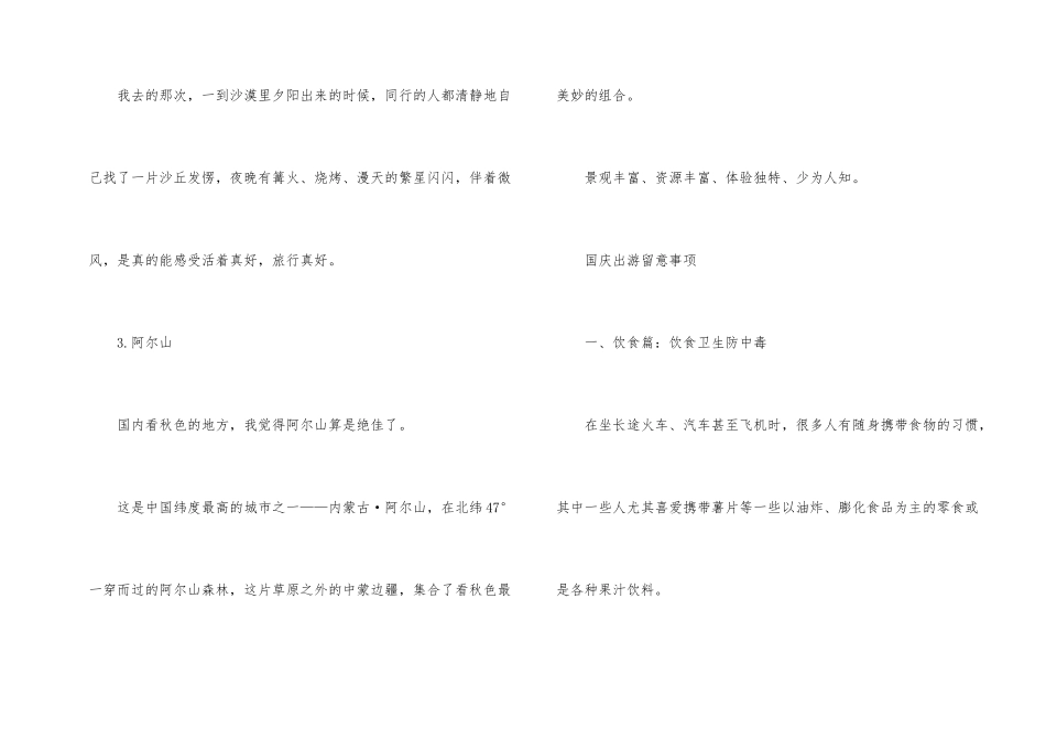 国庆有没有好玩的国内旅游_第2页