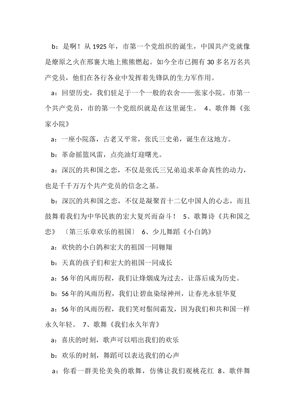 国庆文艺晚会主持词_第2页