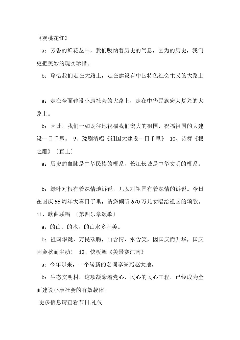 国庆文艺晚会主持词_第3页