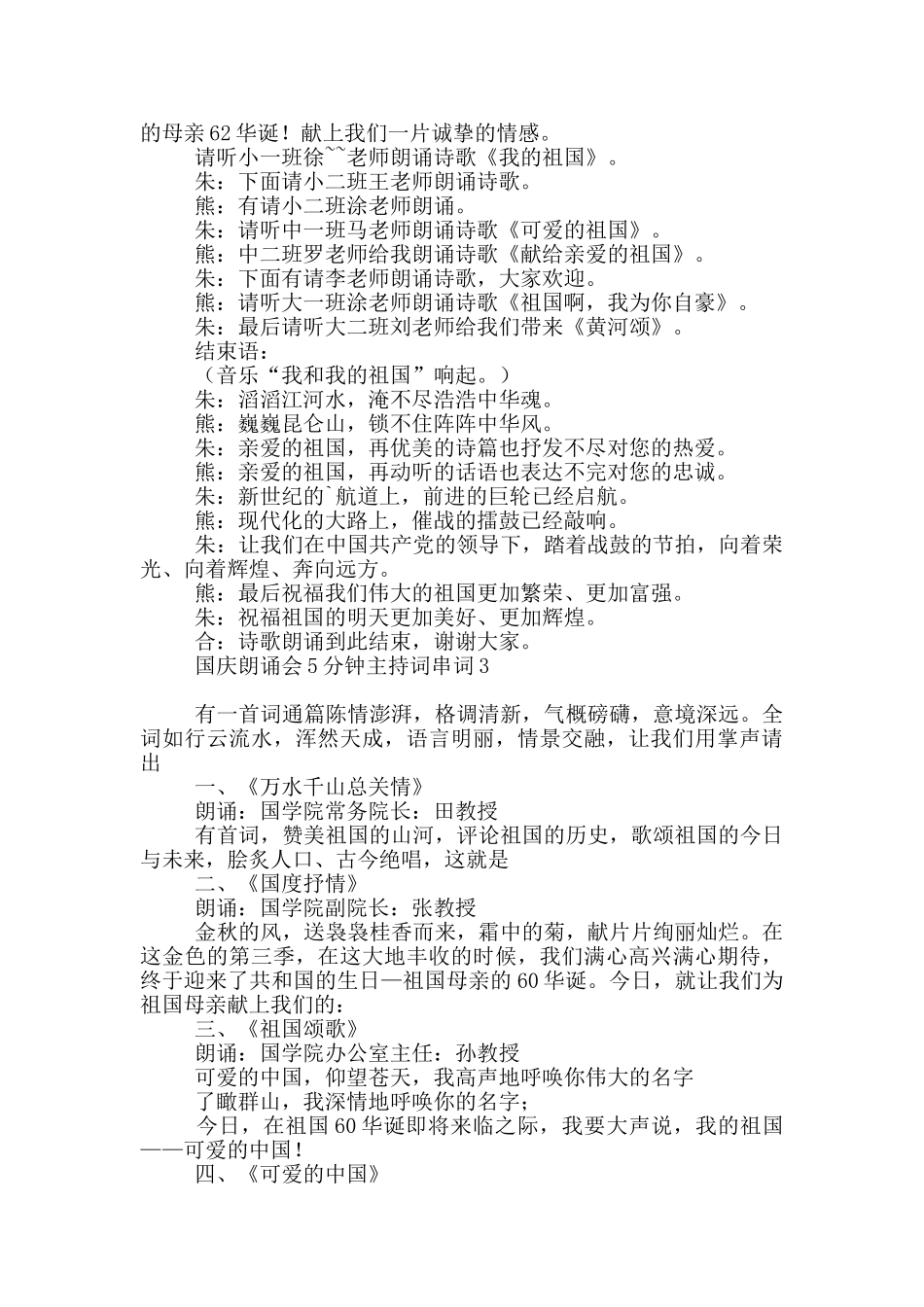 国庆朗诵会5分钟主持词串词_第2页