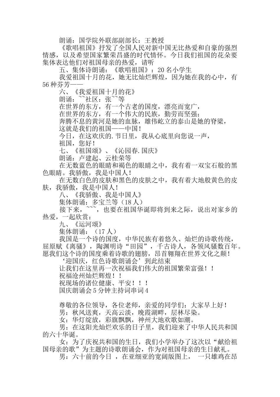 国庆朗诵会5分钟主持词串词_第3页