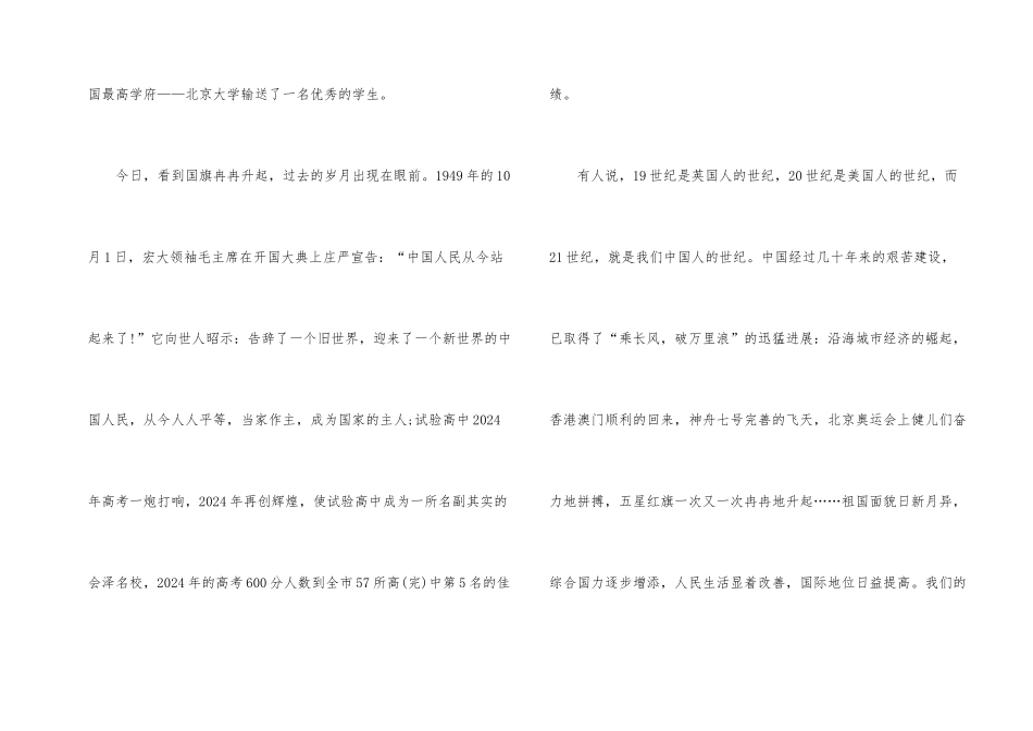 国庆国旗下校长讲话稿_第2页