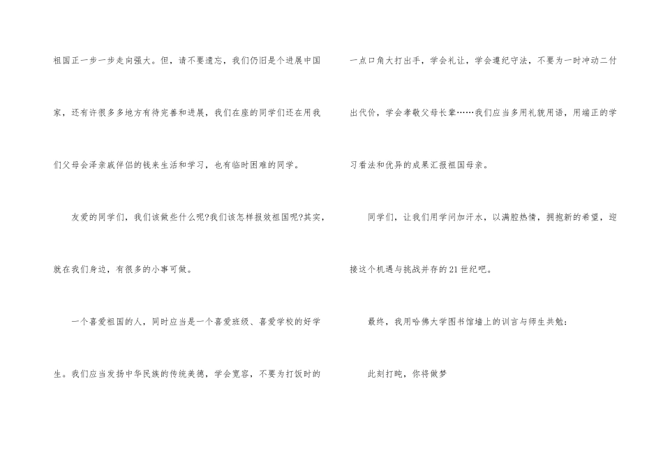 国庆国旗下校长讲话稿_第3页