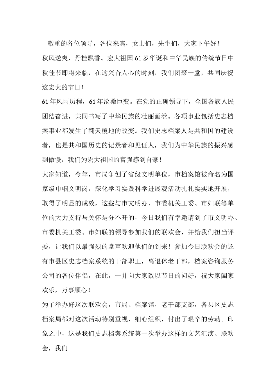 国庆宴会祝酒词5则_第2页